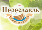 Гостиница «Переславль»