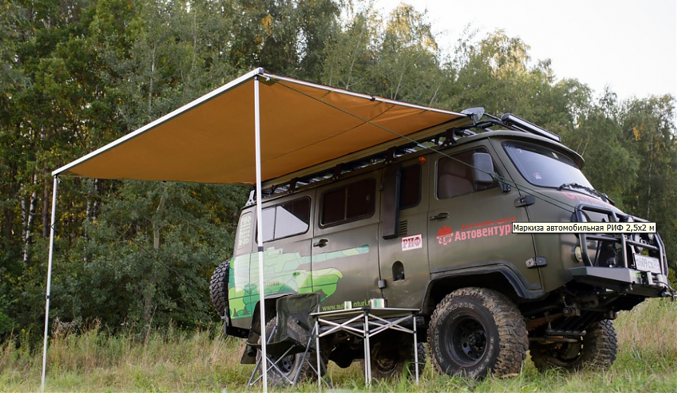 Маркиза автомобильная РИФ 2,5х2,5 м