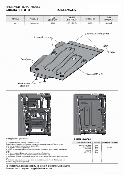 Защита алюминиевая Rival для КПП и РК Jeep Wrangler JL 2018+
