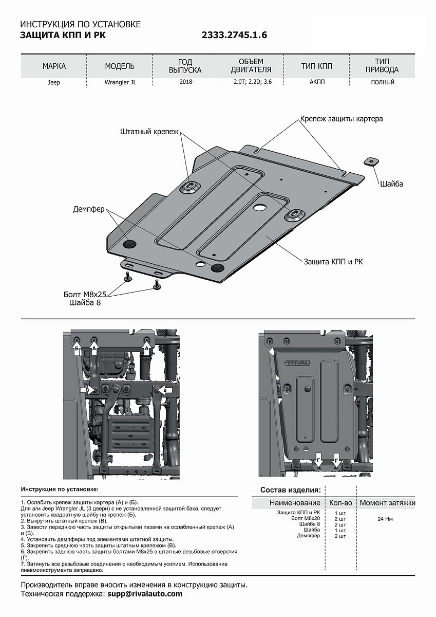 Защита алюминиевая Rival для КПП и РК Jeep Wrangler JL 2018+