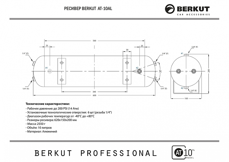 Алюминиевый ресивер БЕРКУТ AT-10AL (10 литров)