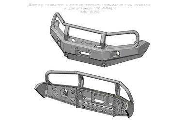 Бампер передний силовой VW Amarok с доп. фарами и защитной дугой