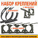 Набор универсальных резиновых креплений QUICK FIST 90010