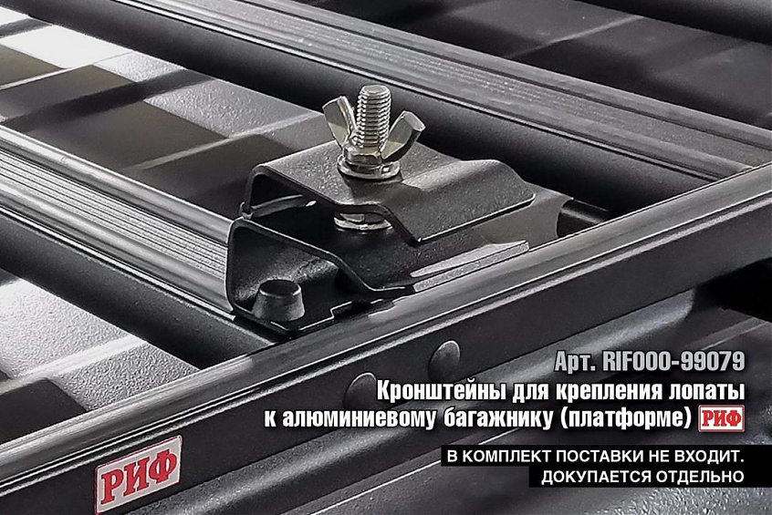 Багажник экспедиционный (платформа) алюминиевый РИФ 1250x1420 мм Great Wall Poer (с крепежом)