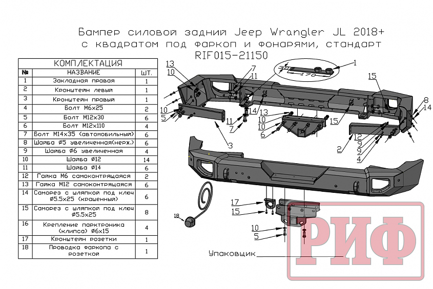 Бампер РИФ силовой задний Jeep Wrangler JL 2018+ с квадратом под фаркоп под штатные фонари, стандарт