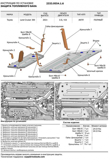 Защита бака алюминиевая силовая 6 мм Rival для Toyota Land Cruiser 300 2021+ 