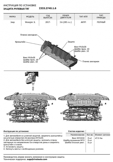 Защита алюминиевая Rival для рулевых тяг Rival для (под штатный бампер) Jeep Wrangler IV JL 2018+
