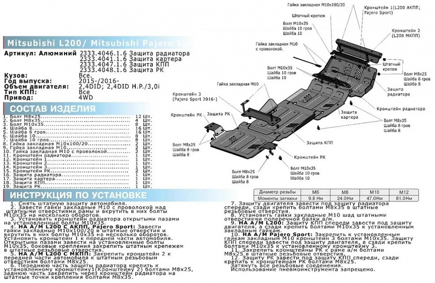 Защита картера RIVAL алюминиевая 6 мм для MITSUBISHI PAJERO SPORT (2016+) / Pajero Sport 3 2015+