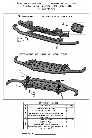 Бампер РИФ силовой передний Toyota Land Cruiser 200 2007-2015 c защитой радиатора