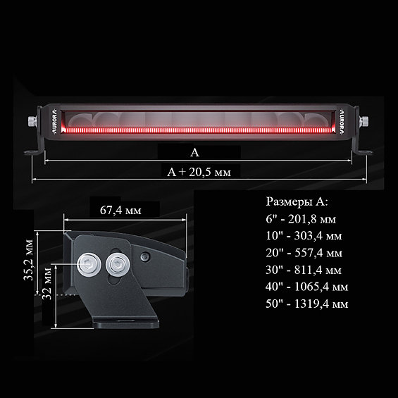 Балка светодиодная AURORA однорядная с RGB подсветкой 30