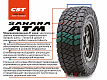 Шина всесезонная вседорожная CST Sahara ATM 265/60R18LT 114/110Q