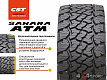 Шина всесезонная вседорожная CST Sahara ATM 265/60R18LT 114/110Q