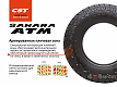 Шина всесезонная вседорожная CST Sahara ATM 265/60R18LT 114/110Q