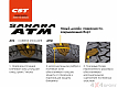 Шина всесезонная вседорожная CST Sahara ATM 265/60R18LT 114/110Q