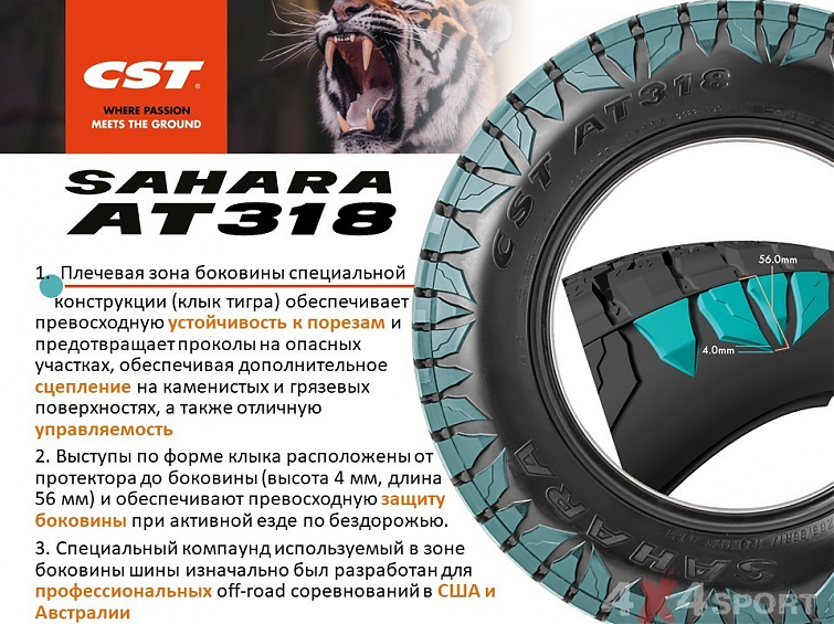 Шина всесезонная CST Sahara AT318 265/65R17LT 120/117Q
