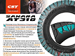 Шина всесезонная CST Sahara AT318 265/65R17LT 120/117Q