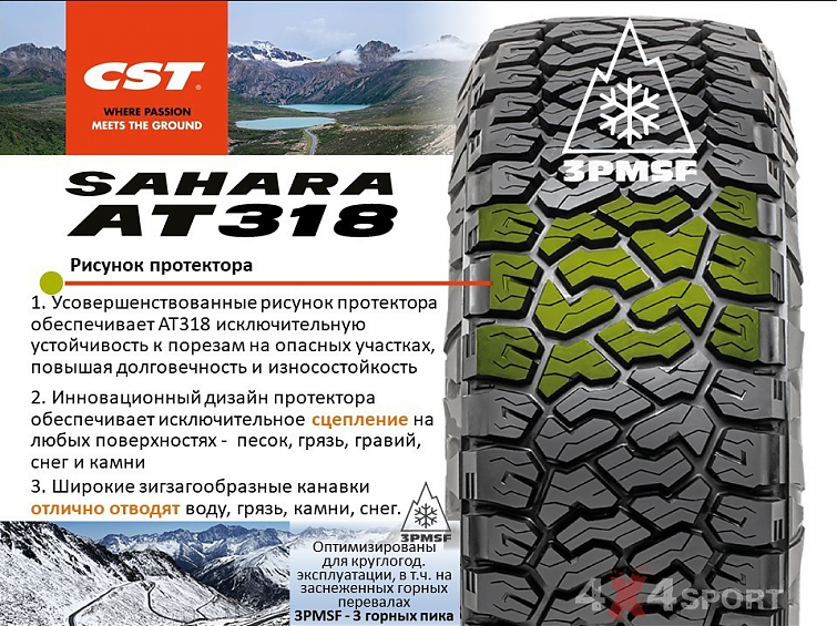 Шина всесезонная CST Sahara AT318 265/65R17LT 120/117Q