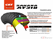 Шина всесезонная CST Sahara AT318 265/65R17LT 120/117Q