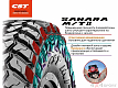 Шина автомобильная грязевая CST Sahara MT2 285/70R17LT 121/118Q