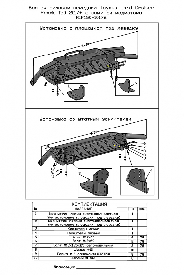 Бампер РИФ силовой передний Toyota Land Cruiser Prado 150 2017+ c защитой радиатора